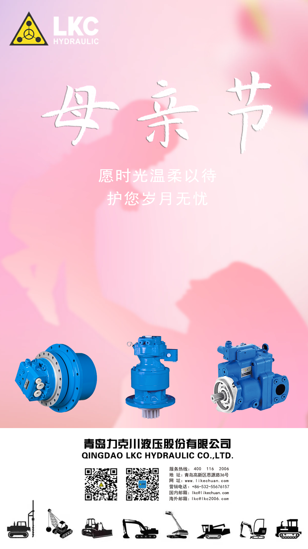 母親節 春暉寸草，感恩母親.png