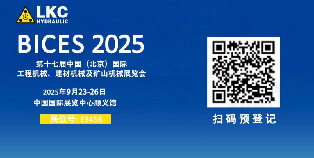 誠(chéng)邀蒞臨！青島力克川液壓與您相約 BICES 2025、PTC ASIA 2025 兩大行業(yè)盛會(huì)2.png